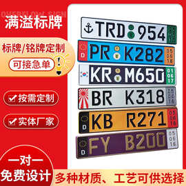 标牌金属印刷冲压凹凸警示标识欧规车牌 不锈钢机器设备标识铝牌