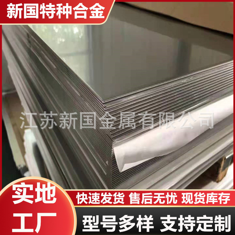 新国特钢 RA330高温合金板 规格齐全 RA330镍基合金板 可光谱检测