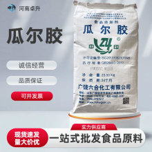 现货批发瓜尔胶食品级瓜尔胶粉高粘度六合瓜尔豆胶原料增稠稳定剂