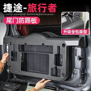 Suitable for Jetour Traveler Shanhai T2 tailgate protective panel, door anti-kick protection mat, and trunk anti-scratch decoration