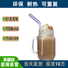 跨境爆款彩色耐高温玻璃吸管 定制造型长短透明硼硅玻璃吸管批发