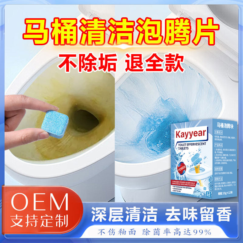 Cross-border TEMU toilet bubble removing urine dirt effervescent tablets odor toilet cleaner household factory wholesale descaling