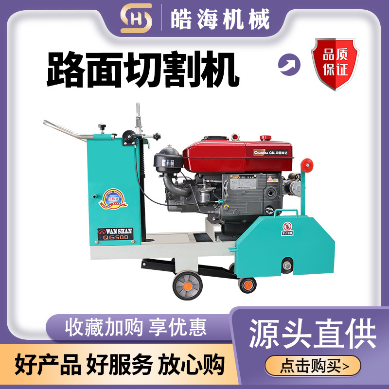 汽油柴油水泥沥青路面切缝机混凝土地面切割刻纹一体机马路切割机