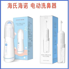 海氏海諾電動鼻洗浄器手動鼻吸引器大人用鼻洗浄器電動鼻洗浄器子供