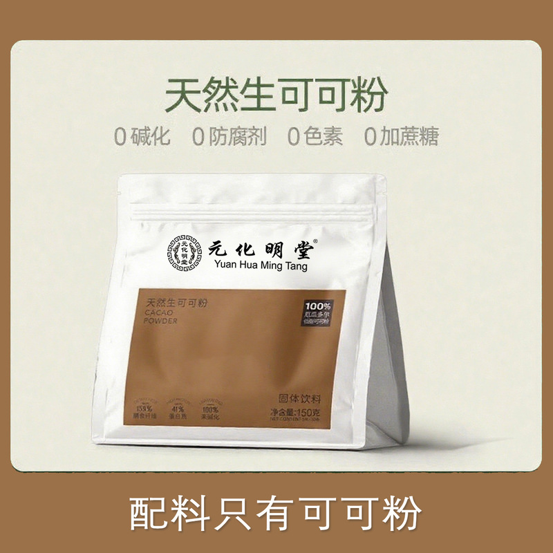 生可可粉 天然未碱化纯巧克力粉餐烘焙冲饮代餐轻食纯生可可粉|undefined