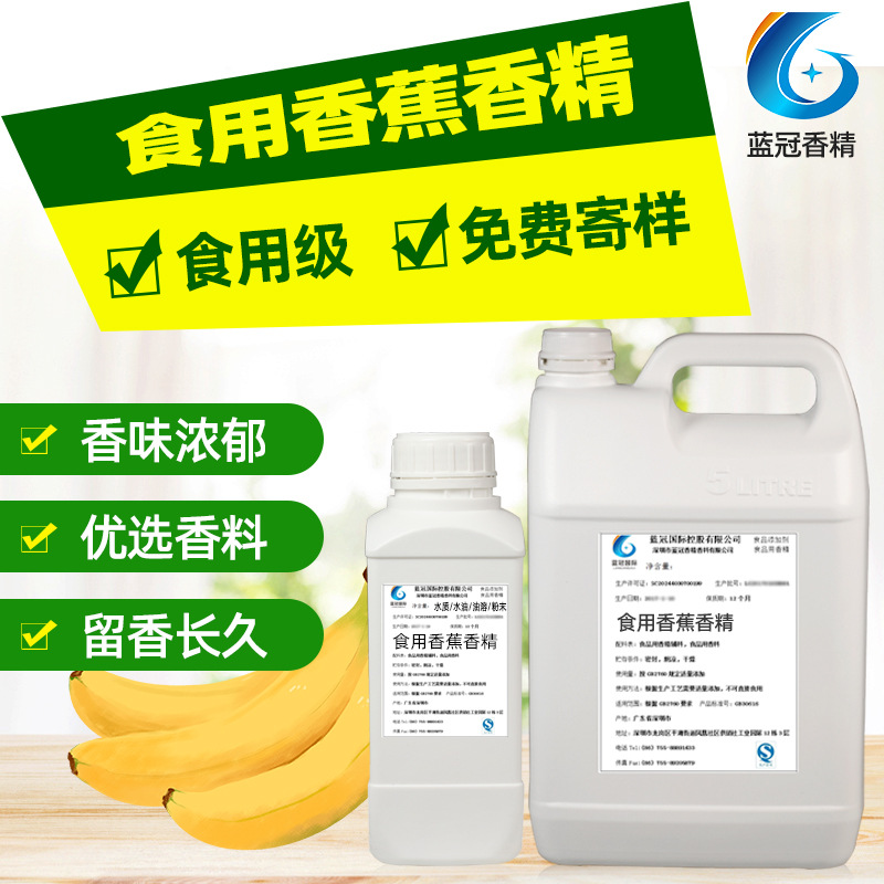 食用香蕉香精食品级水油溶钓鱼小药香气浓郁粉末食品增香提味