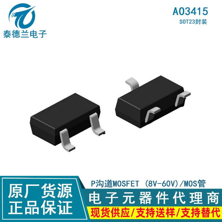 AOS万代 AO3415 P沟道MOSFET (8V - 60V) 电池保护和电机驱动应用