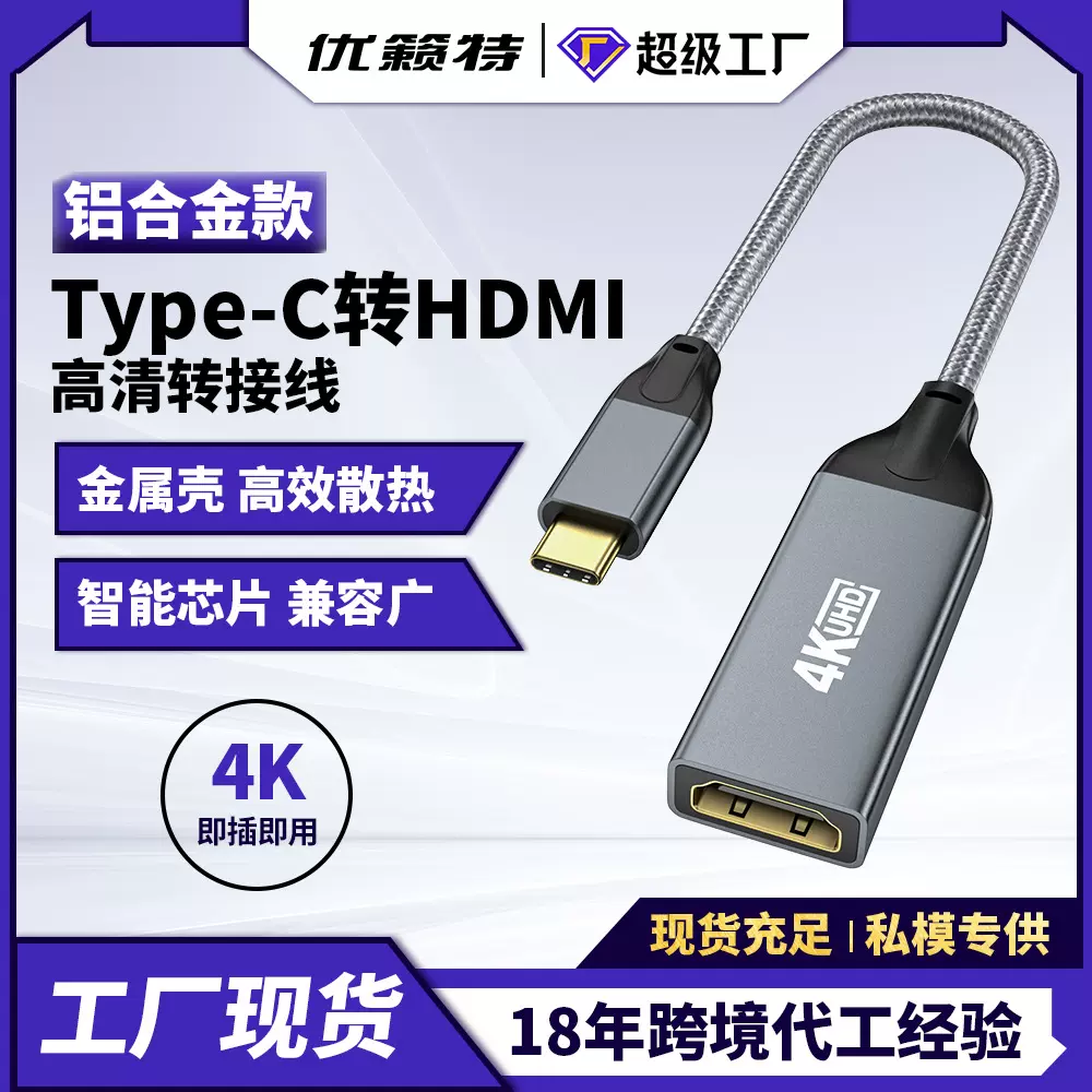 Type-C转HDMI母4K60Hz分辨率转接线手机电脑投屏线高清传输