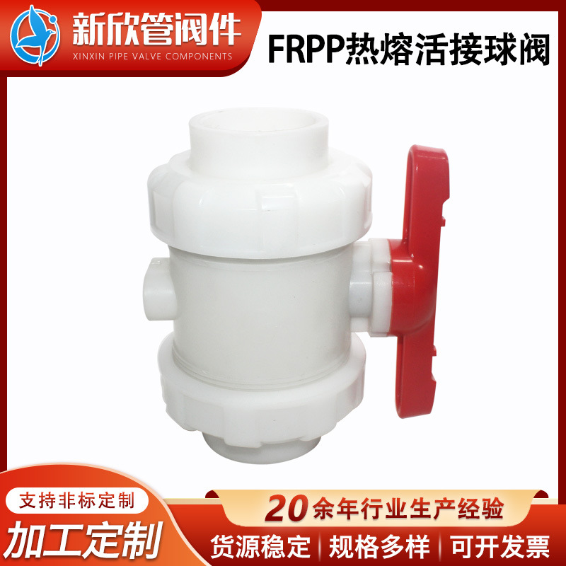 34frpp热熔活接球阀pp球阀聚丙烯双由令热熔焊接塑料水管活接阀门
