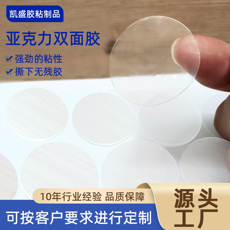 Manufacturer's Die-Cut Round Thickened Waterproof High-Adhesion Acrylic Double-Sided Tape Wall Traceless Hook Self-Adhesive Anti-Collision Particles