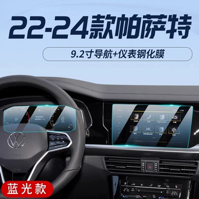 24 Volkswagen Passat Special Central Car interior film - 22-24-passat-92inch-navigation-102inch-lcd-instruments-blu-ray-eye-protection-tempered-film