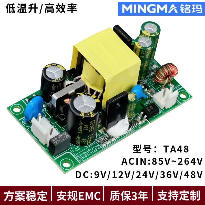 铭玛保3年12V3A开关电源板设计36W裸板过EMC安规12V3A开关电源板