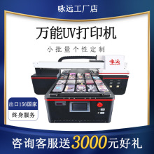 A2小型uv打印机水晶标亚克力手机壳金属圆柱体塑料玻璃数码印刷机