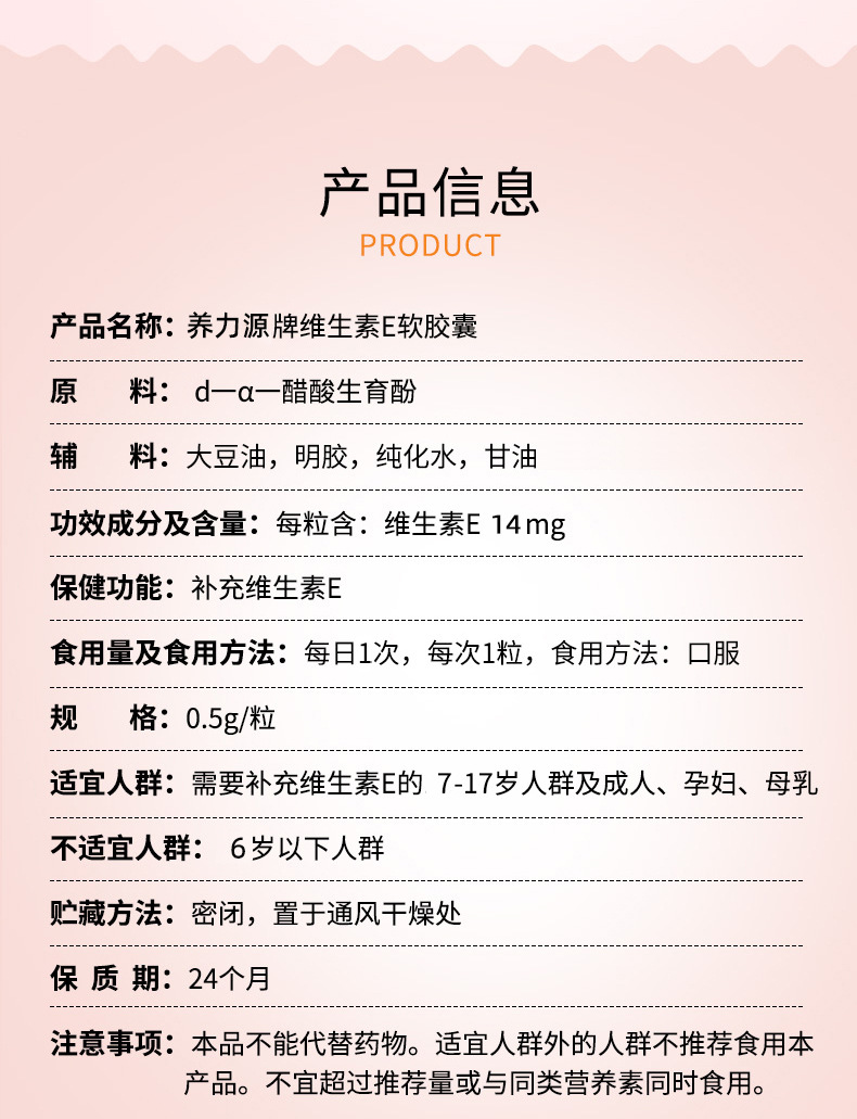 北同养力源（内廷）维生素E_08