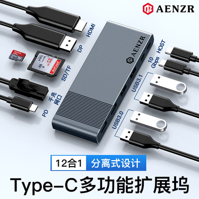 AENZR恩泽扩展坞12in1PD100W输出桌面拓展分离式雷电多接口转换器