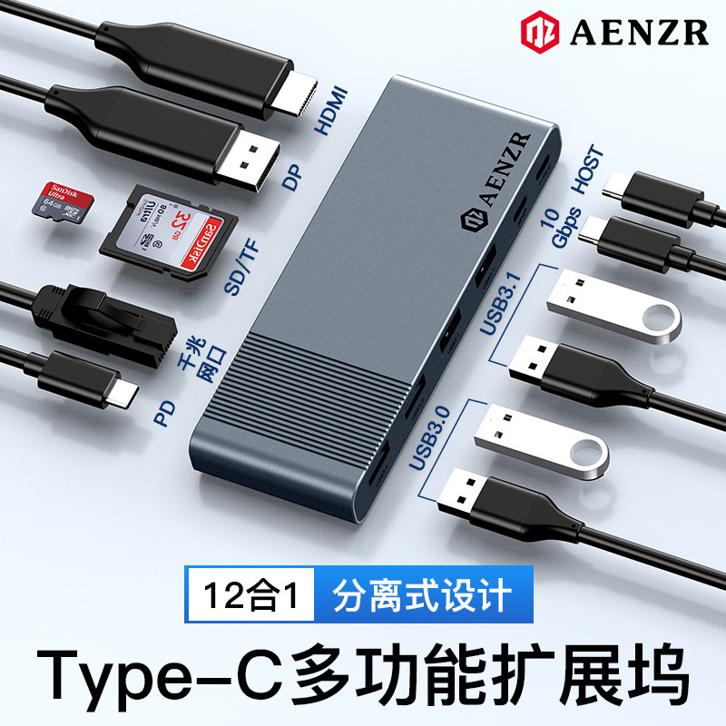 AENZR恩泽扩展坞12in1PD100W输出桌面拓展分离式雷电多接口转换器
