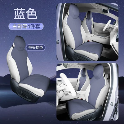 Four Seasons Pad | Car Seat Cushion, Interior Seat Cover - blue-6-piece-set-main-and-passenger-seat-cushions-backrest-cushions-headrest-cushions-other