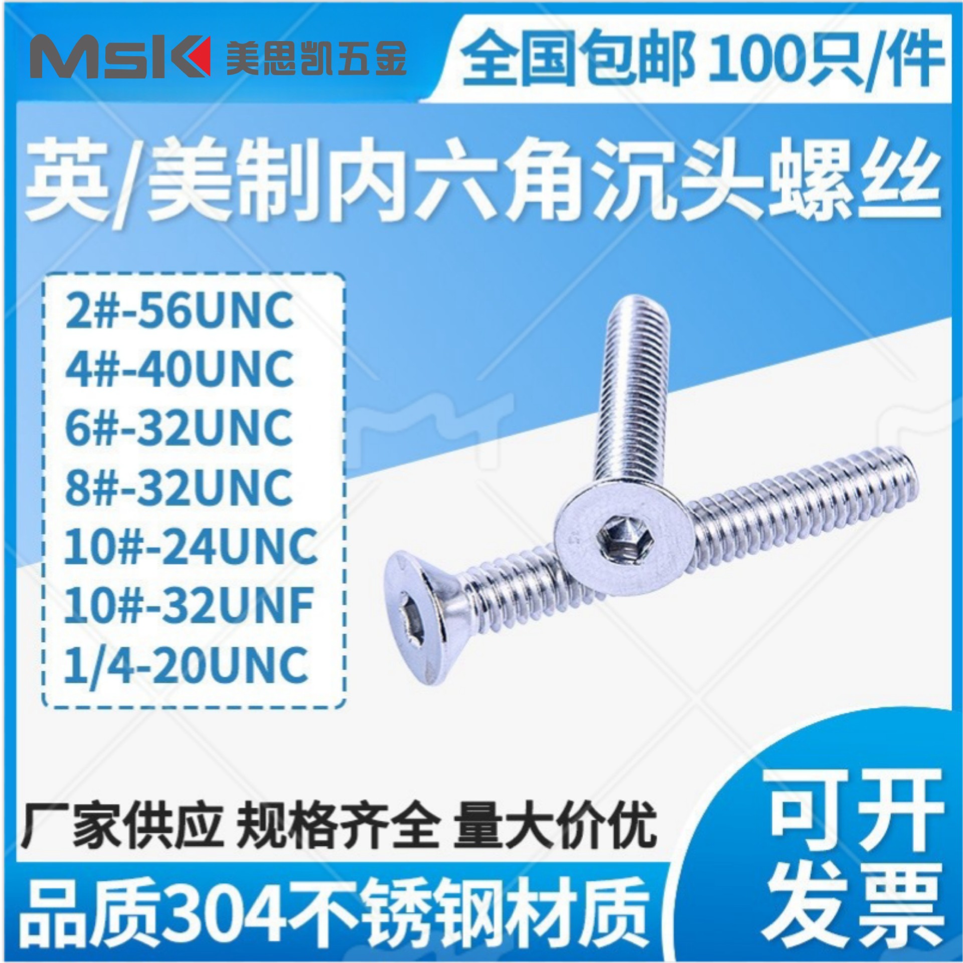 现货供应不锈钢美制细牙沉头内六角10#-32*3/4  规格齐全UNF
