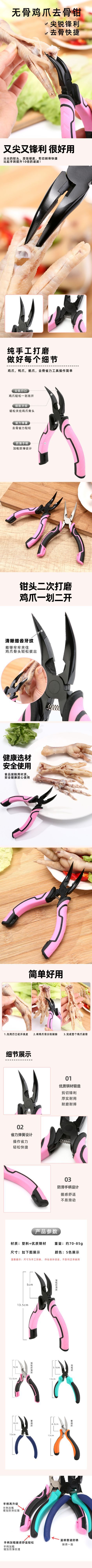 剔骨钳子详情