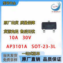 AP3101A   SOT23-3L  P�ϵ���Ч����MOS   30V    10A