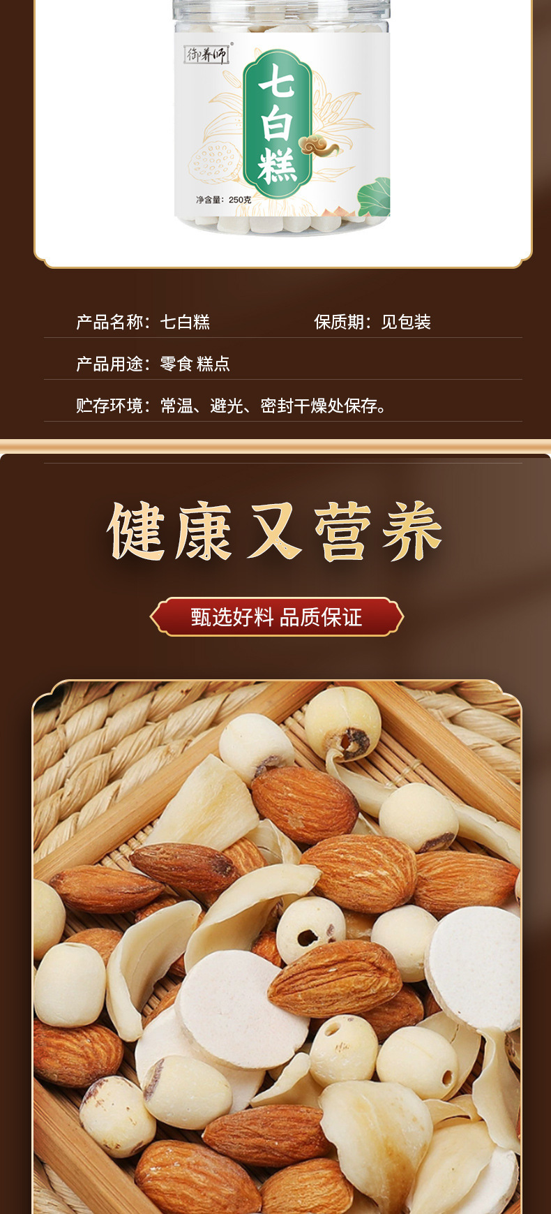 Almond Seven White Cake Xingren Qibai Gao Traditional Herbal Pastry No Added Sucrose 250g Bottle key features