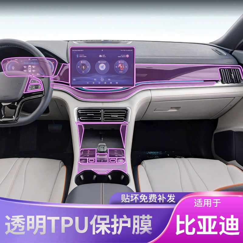 23-25 BYD Song PLUS новый энергетический центральный блок управления, внутренняя наклейка на автомобиль, модифицированная краска, прозрачная защитная пленка из ТПУ