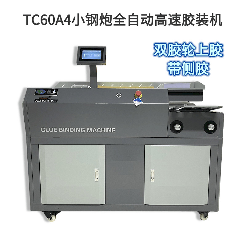 胶装机