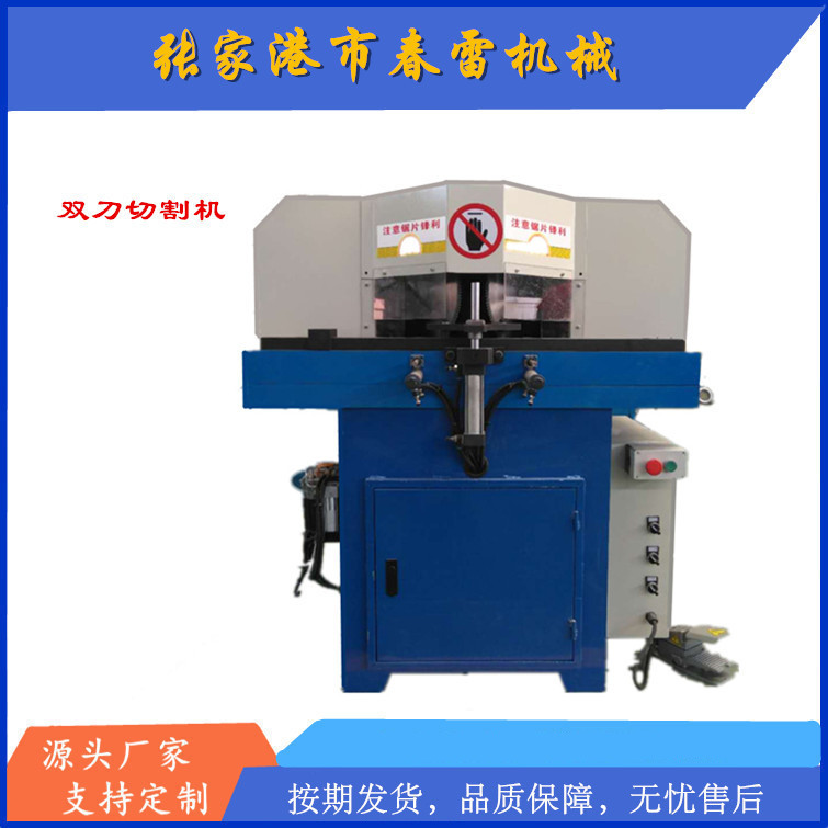 供应CL-300经济型高速双刀锯