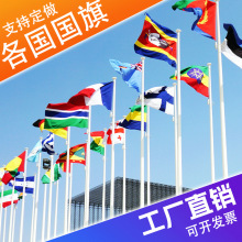 跨境世界各国国旗4号旗帜定制沙特加拿大墨西哥马来西亚泰国万国