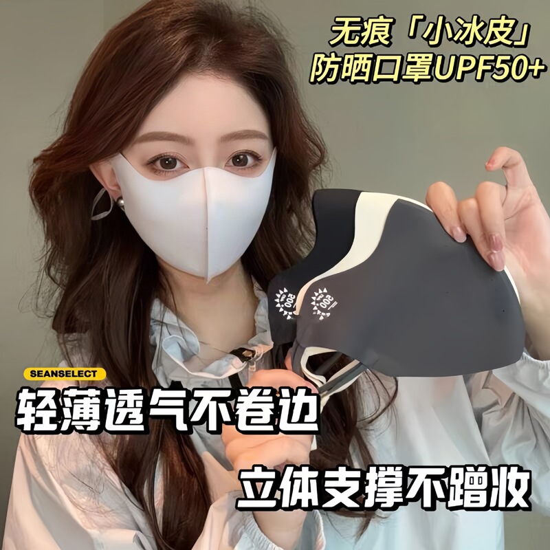 UPF500+防晒口罩防紫外线女仿锦冰丝3d立体护眼角耳带无痕口罩|undefined