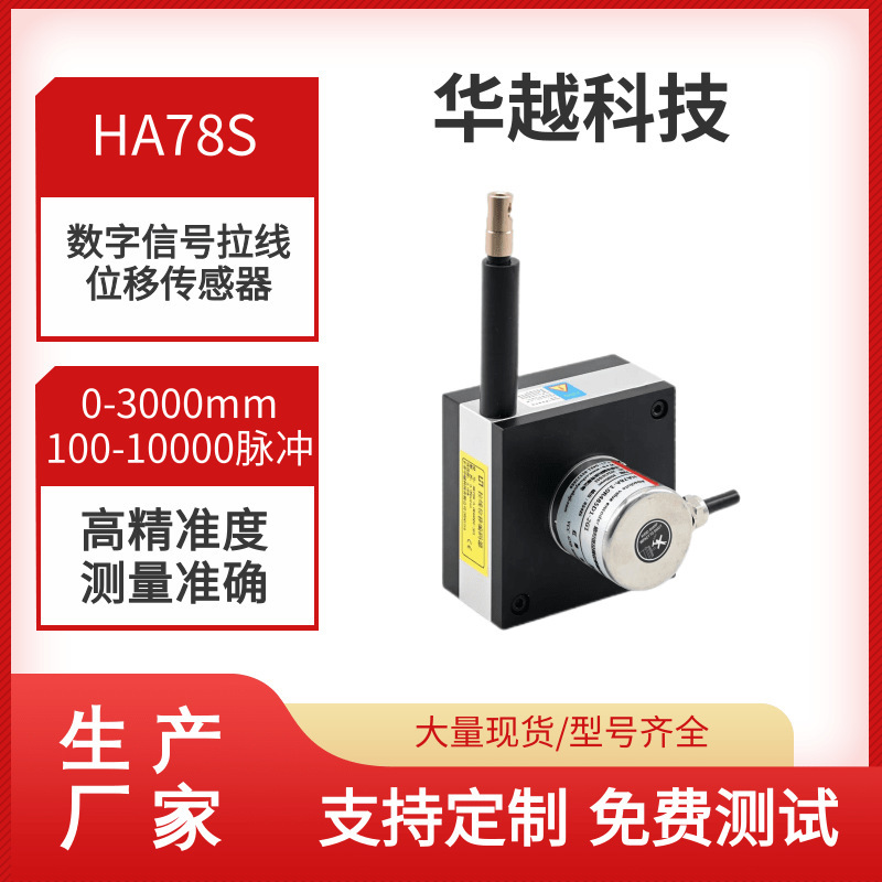 ロープ変位センサーHA78S ロープエンコーダー 3m 高精度 産業用制御 自動化機械設備|undefined