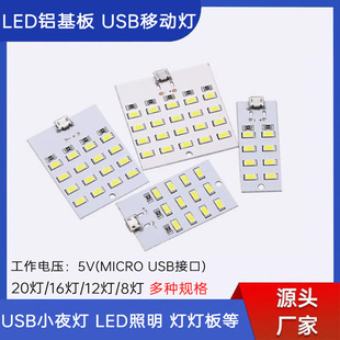 Световые бусины светодиодная доска для освещения USB Мобильная лампа светильники аварийные светильники.