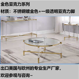 轻奢玻璃茶几透明亚克力办公区边茶几金色不锈钢配沙发桌钢化玻璃
