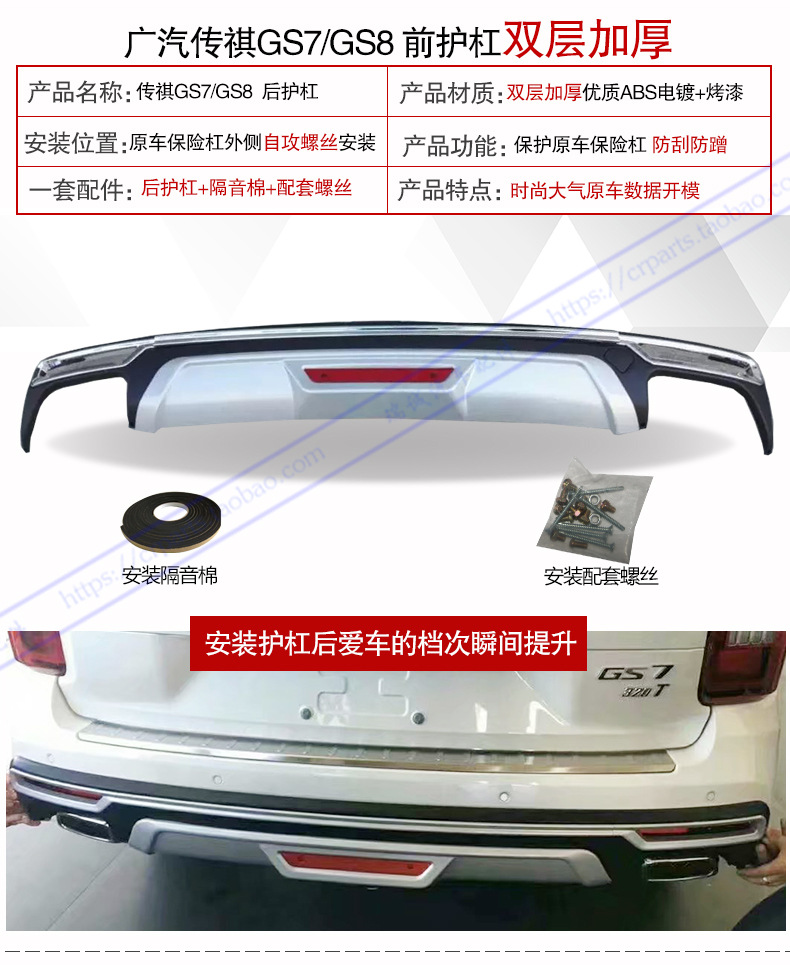 Suitable for GAC Trumpchi GS3 front and rear bumpers GS5 anti-collision protection bars GS4 GS7GS8 large enclosure modification