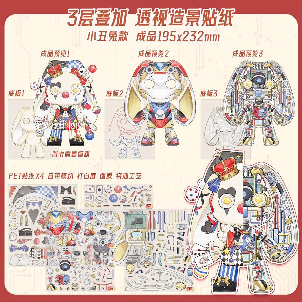 광대 토끼 [슈퍼 멀티 레이어]