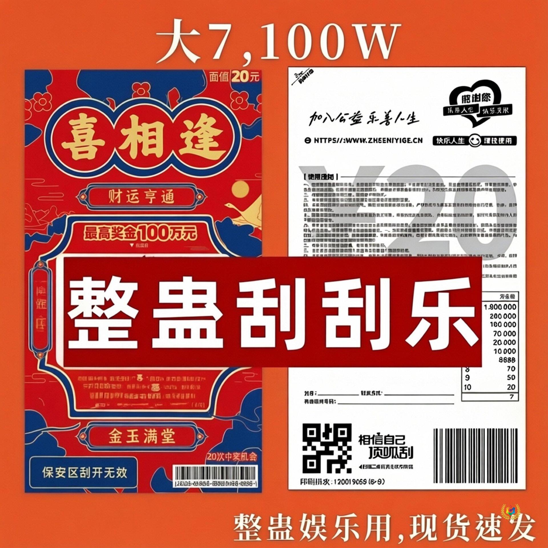喜相逢刮刮乐彩票中奖100万整蛊生日聚会愚人节娱乐道具假彩票
