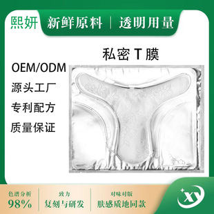 Customized Private Area Mask, Moisturizing, Melanin Removal, Repair and Care, Source Factory, Lace Firming and Rejuvenation