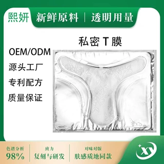 定制膜私处面膜修护护理源头工厂蕾丝紧致嫩肤私密紧致凝胶