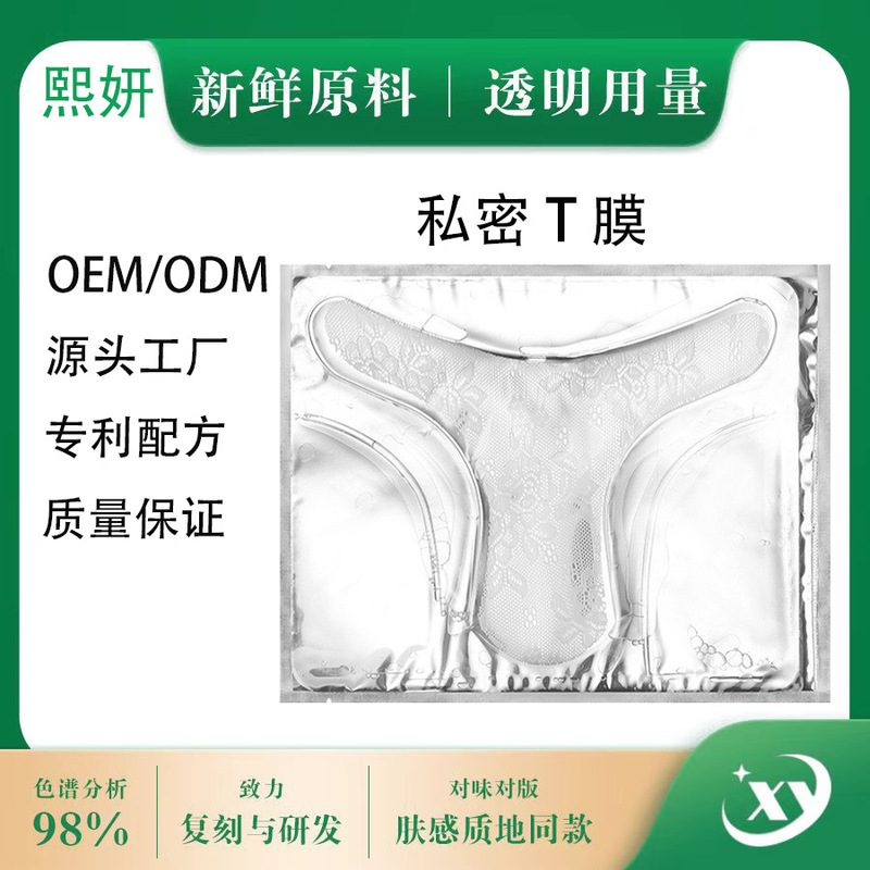 Customized Membrane Private Area Mask Repair and Care Source Factory Lace Firming and Rejuvenating Private Area Firming Gel