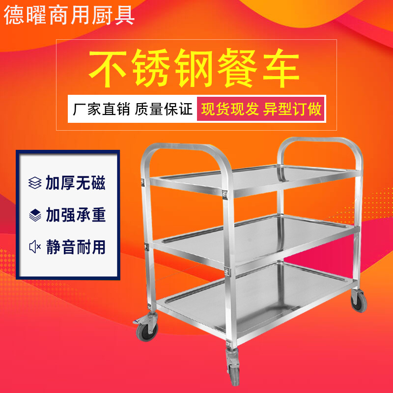 加厚不锈钢餐车三层手推车餐厅送餐车收碗车饭店小推车双层收餐车