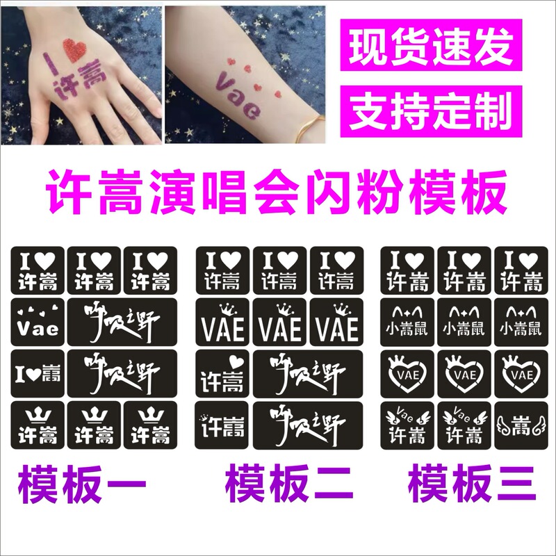 Xu Song Concert Glitter Powder Face Sticker Tattoo Sticker Aid Powder Face Sticker Artifact Prop Powder Face Atmosphere Flash