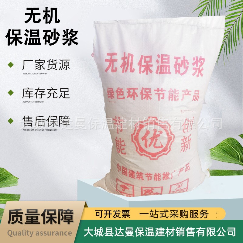 厂家供应无机保温砂浆 外墙保温砂浆工程外墙抗裂保温砂浆