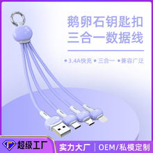 源头工厂 马卡龙钥匙扣三合一线方便携式一拖三数据线3A礼品订制