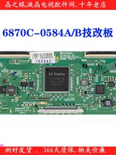 技改解决 LG逻辑板 6870C一0584A 技改闪屏 图像抖动