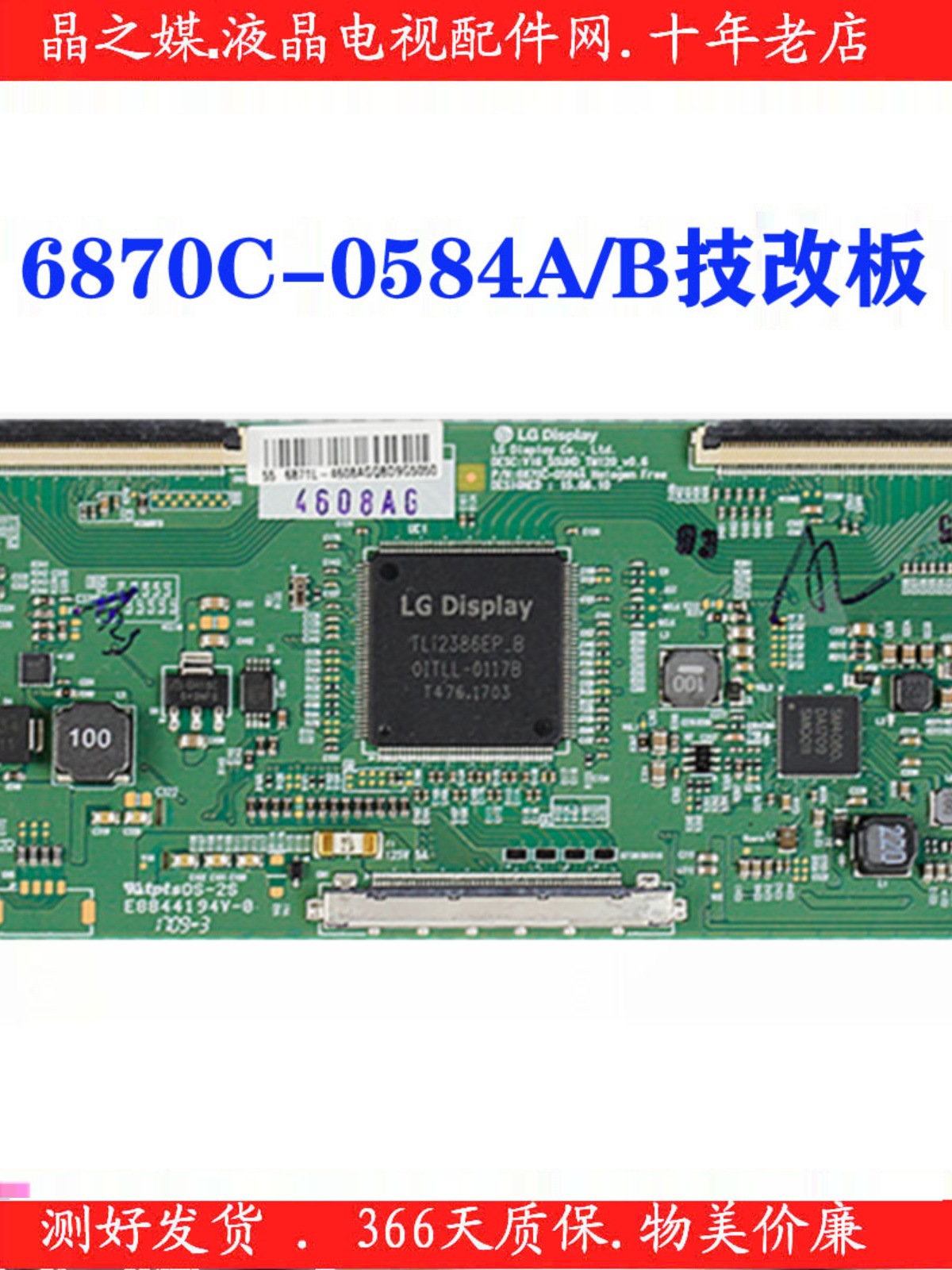 技改解决 LG逻辑板 6870C一0584A 技改闪屏 图像抖动
