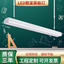 学校教室黑板灯led长条吊灯教育灯具照明灯家用室内长方形护眼灯