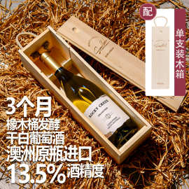 澳洲原瓶原装进口霞多丽干白葡萄酒750毫升单瓶送礼木箱装13.5%度