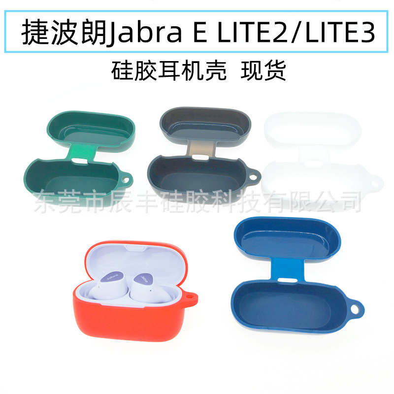 Suitable for Jabra Elite2 Bluetooth headset protective case all-inclusive silicone case Jabra E3 earphone case