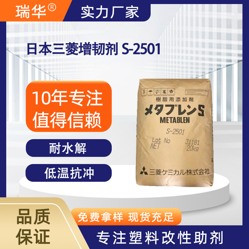 日本三菱有机硅增韧剂S-2501 抗冲改性剂PC/ABS/PA用塑料助剂粉末