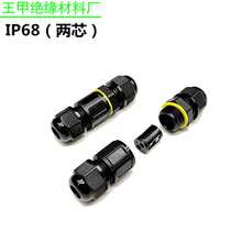 2芯IP68防水接头一进一出中空电线对接头防水连接器户外接线防水